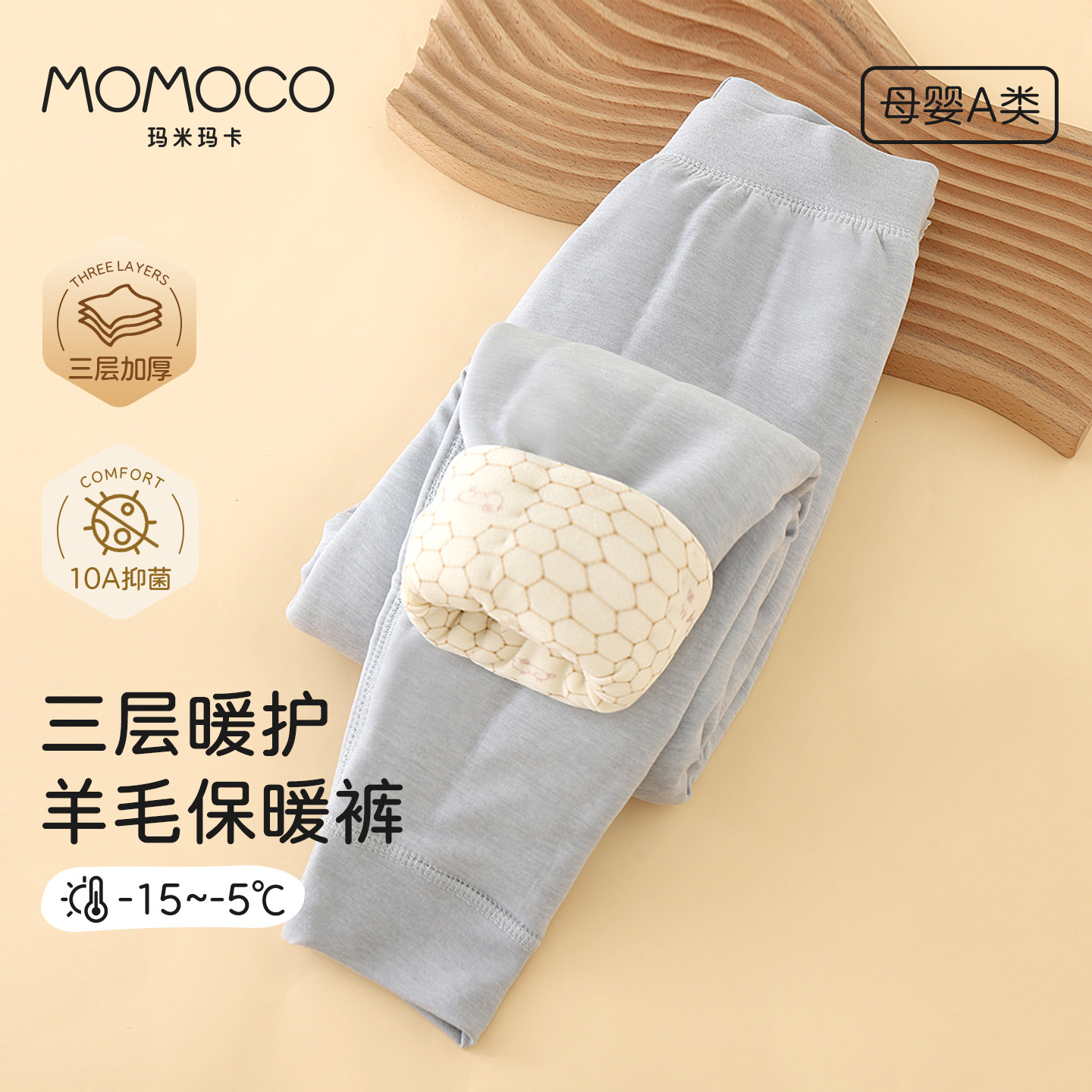 MOMOCO玛米玛卡儿童保暖裤