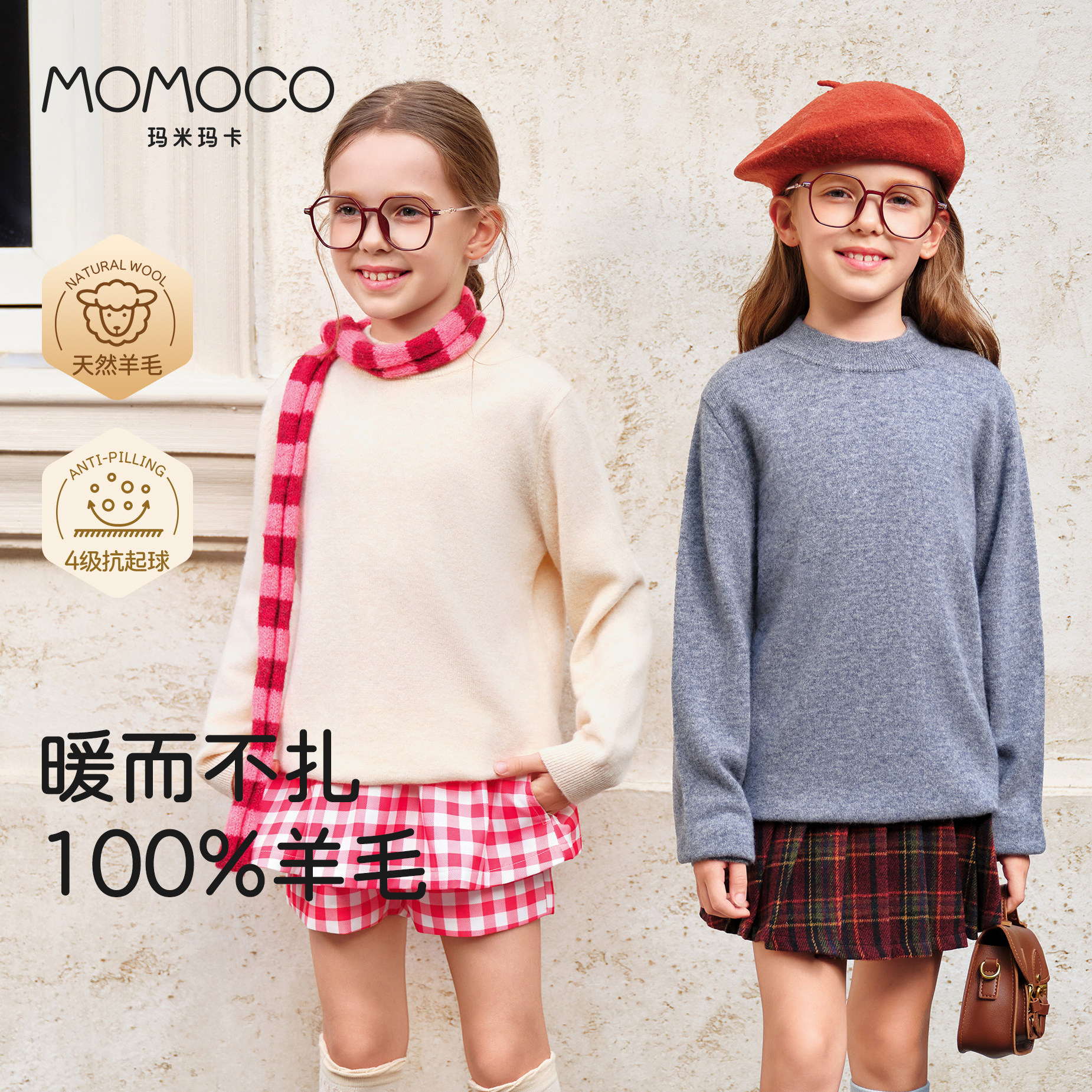 MOMOCO玛米玛卡儿童毛衣纯羊毛