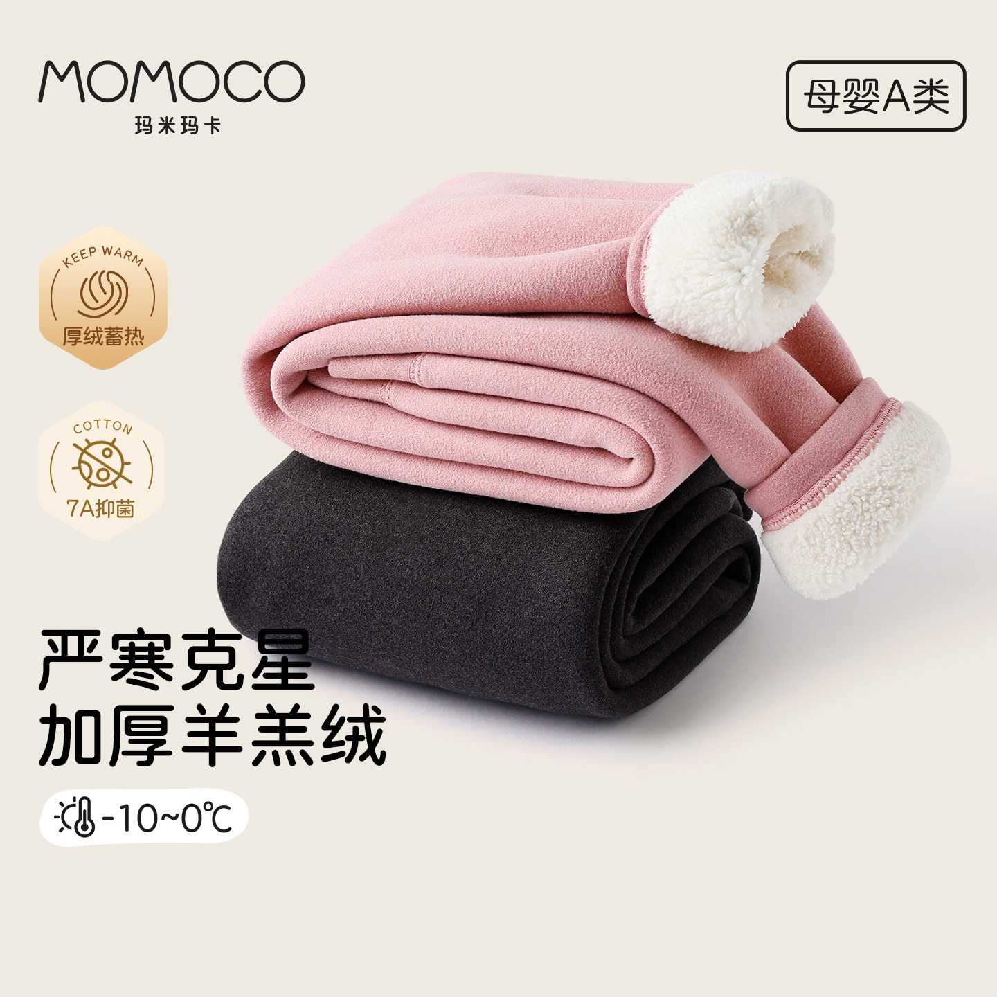 MOMOCO玛米玛卡儿童保暖裤秋冬护膝抑菌男女童羊羔绒加厚打底秋裤,童装/婴儿装/亲子装,保暖裤,淘宝优惠券,粉丝福利购,淘宝优惠卷