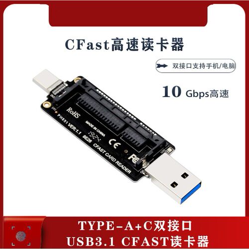 PH851 USB3.1高速传输CFAST读卡器10Gbps 手机电脑TYPE-C设备通用
