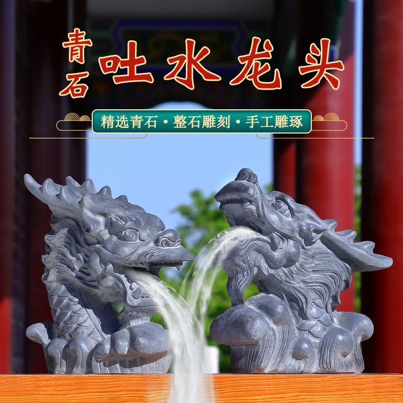 石雕喷水龙头天然青石中式庭院别墅喷泉鱼池水景园林景观装饰摆件
