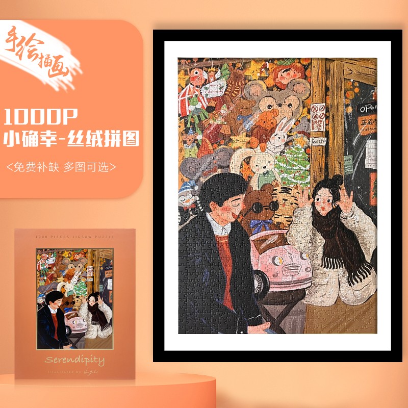 拼图成人版1000片带框丝绒感小确幸治愈益智解压玩具情侣生日礼物