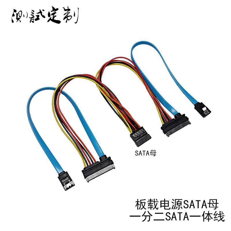 SATA母对母一体线一分二7+15电脑硬盘线H81板载电源供电线