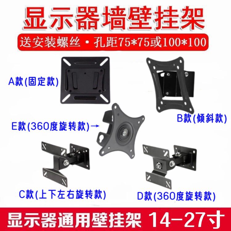 14 19 21 24 2732寸通用液晶电视挂架电脑萤幕支架壁挂万能挂件