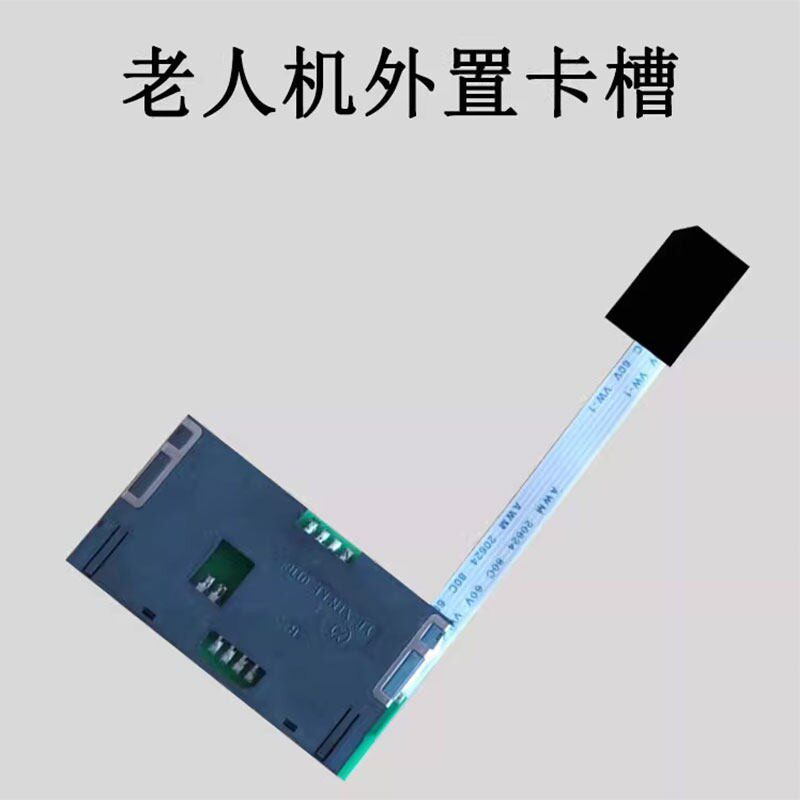 老人机外置手机插卡器小卡转大卡手机外接开卡器接收短信大卡器