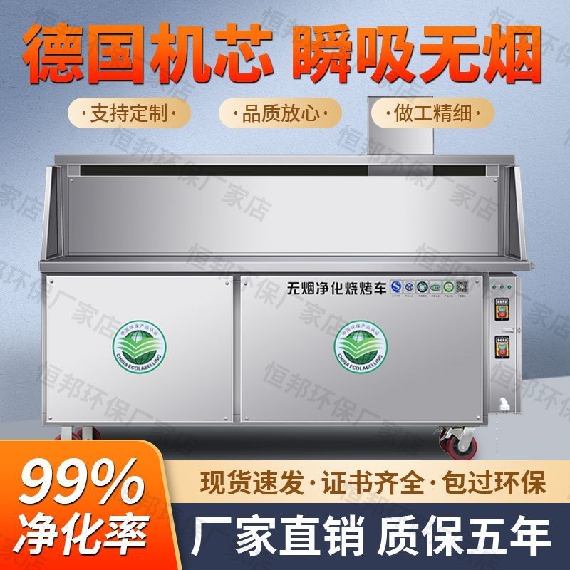 平吸款无烟烧烤车商用摆摊移动户外夜市油烟净化器烤炉环保烧烤机