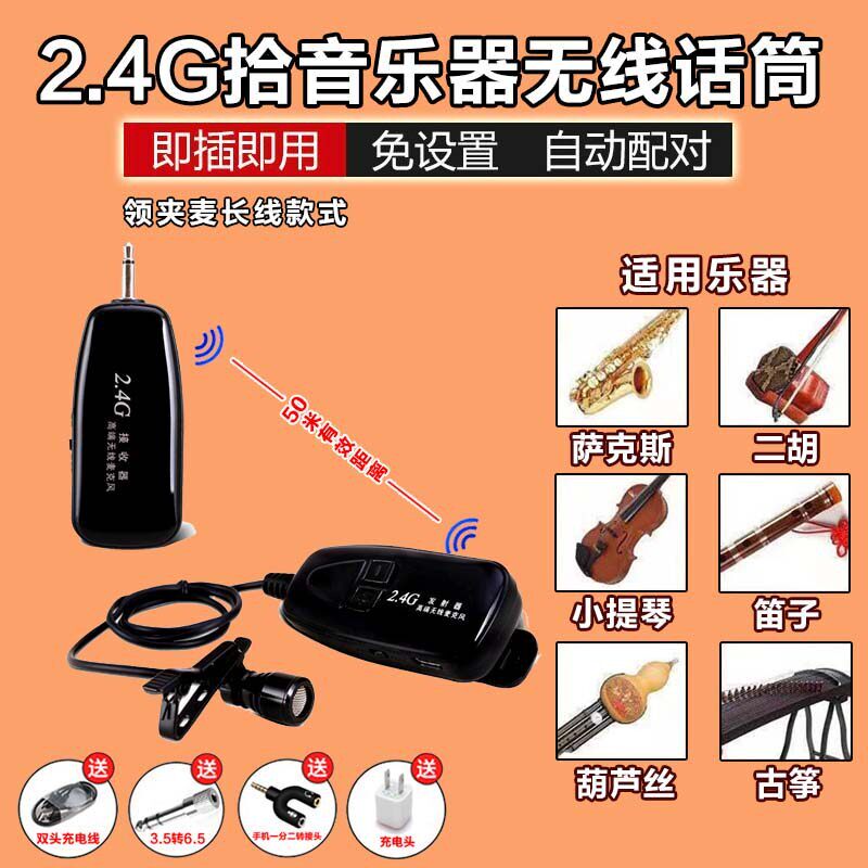 领夹式无线麦克风二胡小提琴乐器拾音音响单眼话筒扩音器充电耳麦