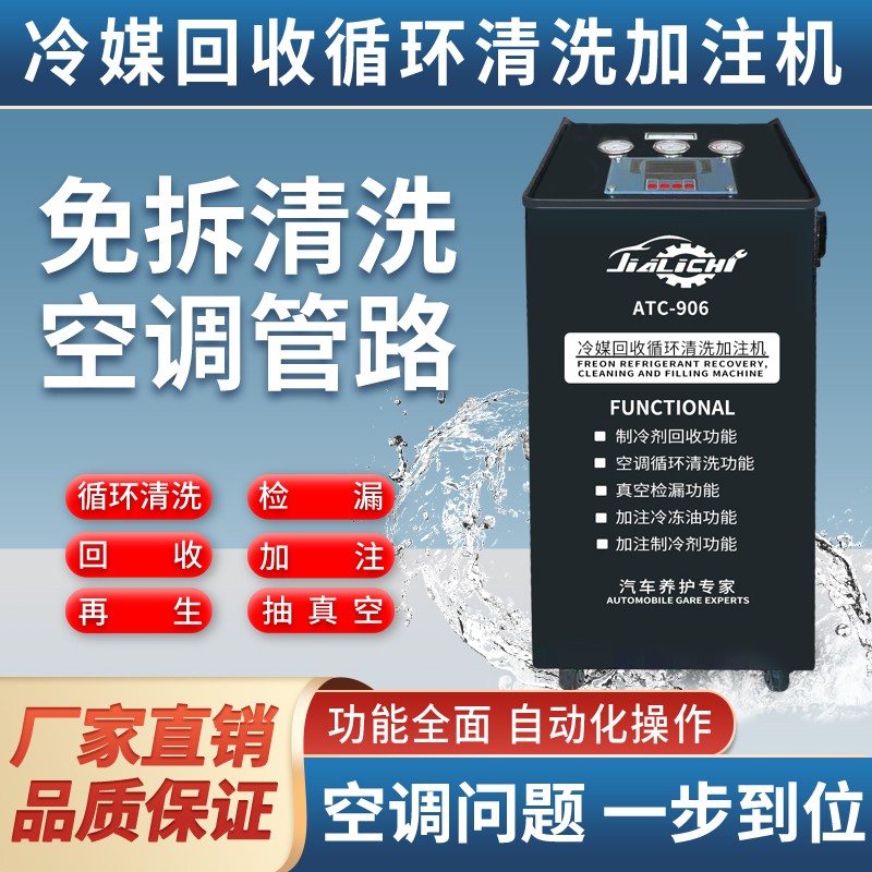 汽车空调冷媒回收加注机净化加注设备管道免拆循环清洗冷媒加注器