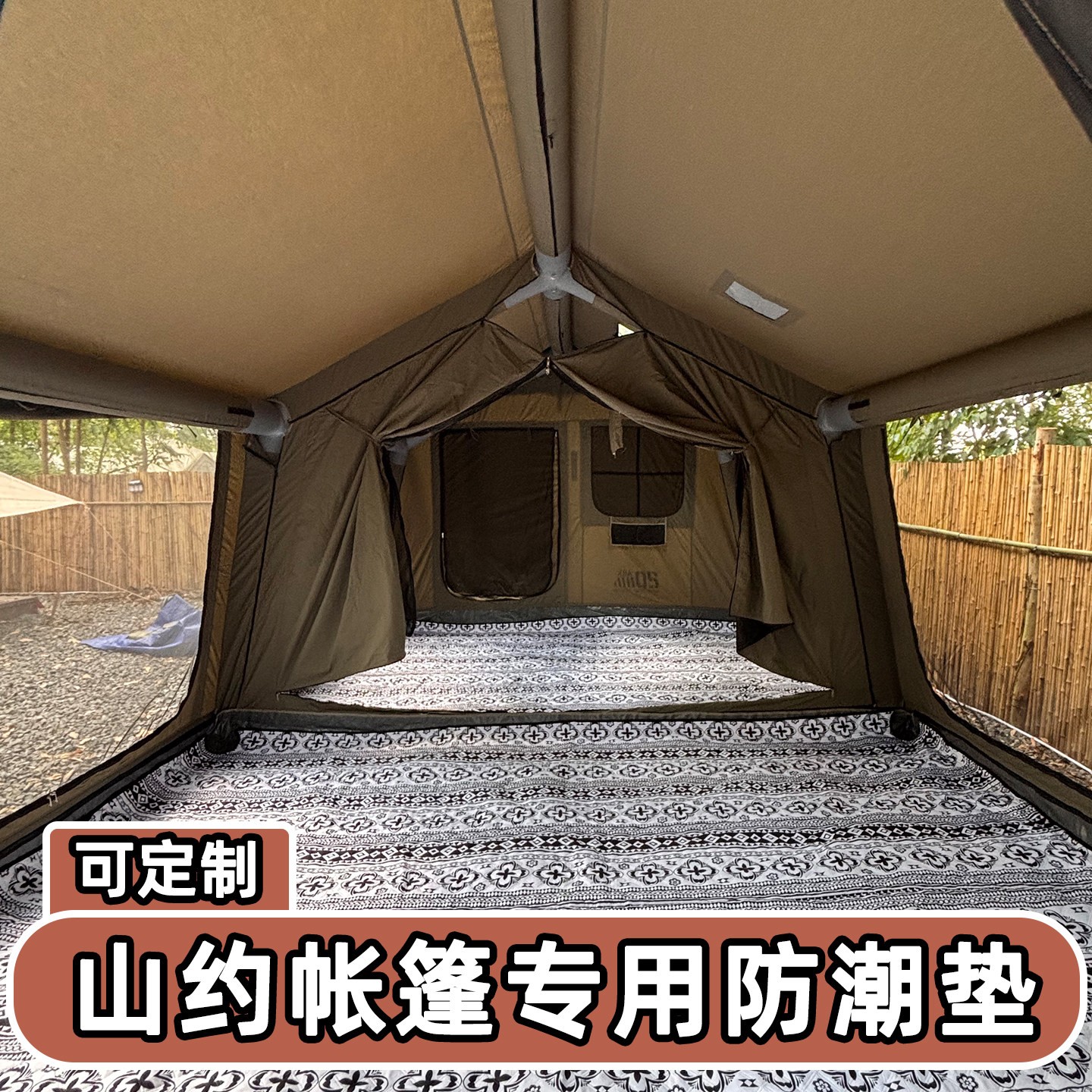 山约8平245x310cm露营地垫帐篷专用防潮垫云庭13星空巅峯2.45*3.1