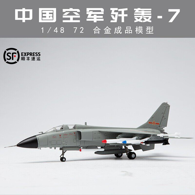 1:72/48 歼轰7A飞豹 JH-7A合金战斗机模型 FBC-1仿真飞机摆件收藏