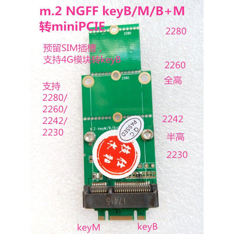 keyM转miniPCIE NGFF转msata keyB转4G