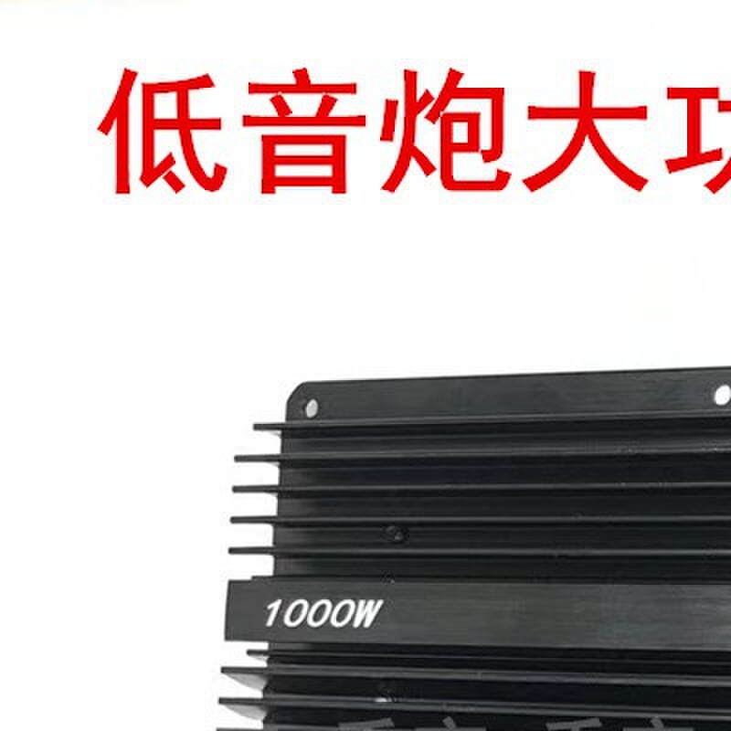包邮18D01功放板 10寸外露式汽车低音炮芯12V车载大功率对管炮放