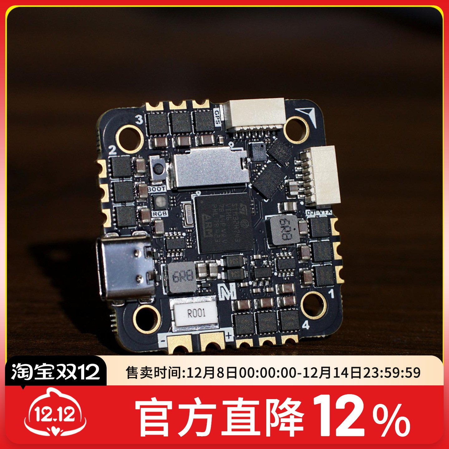 H743 AIO 35A AM32 飞控电调一体32位 支持APM PX4