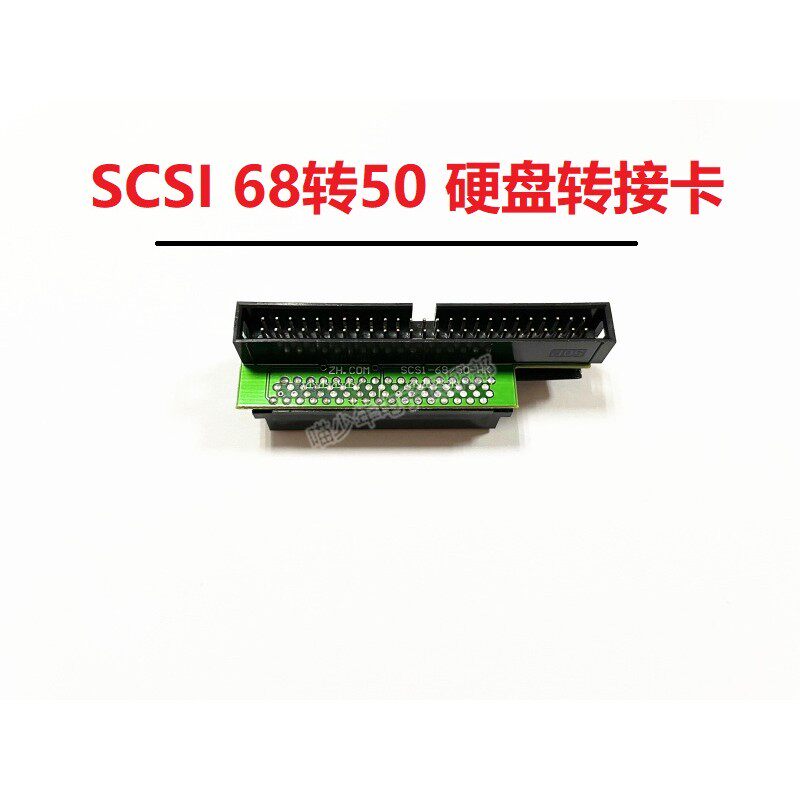 SCSI 68pin公转50pin公转接头SCSI 68转50转硬盘转接卡68针转50针