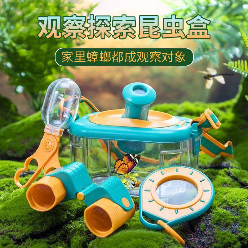 昆虫观察盒儿童节礼物捕捉收集器放大镜探险多功能幼儿园户外玩具