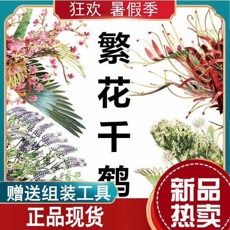 拼酷繁花千鹤金属拼图手工diy拼装玩具模型水瓶座送女友闺蜜礼物