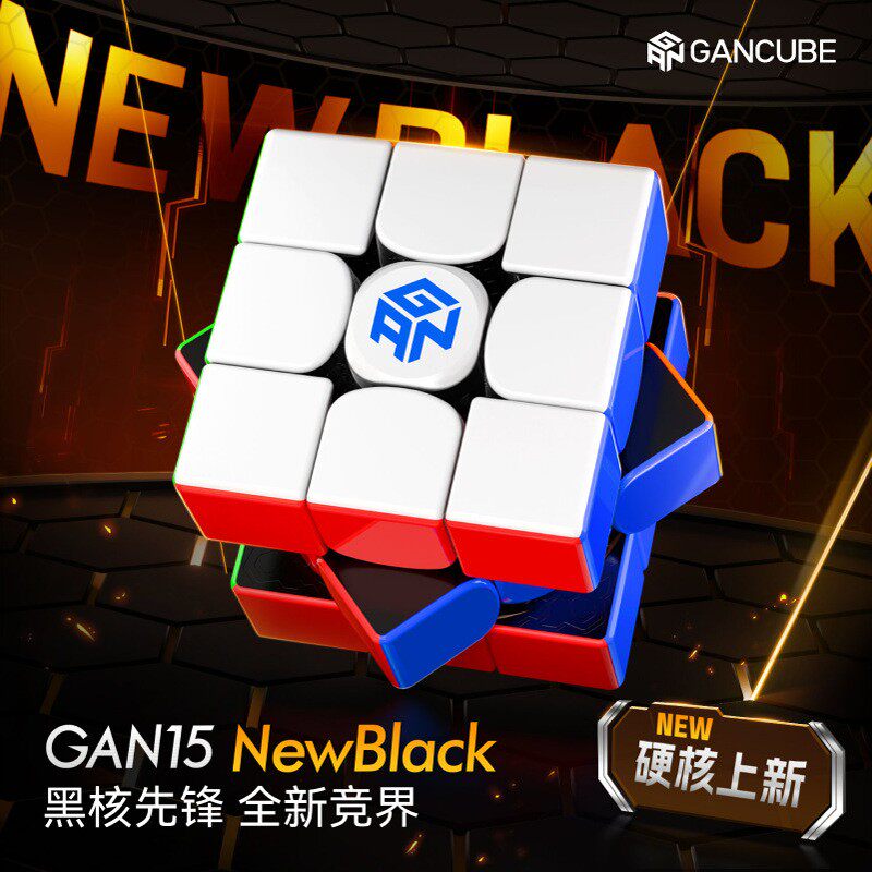 【限量购】GAN15黑核竞速三阶磁力魔方UV版专业竞速比赛儿童玩具