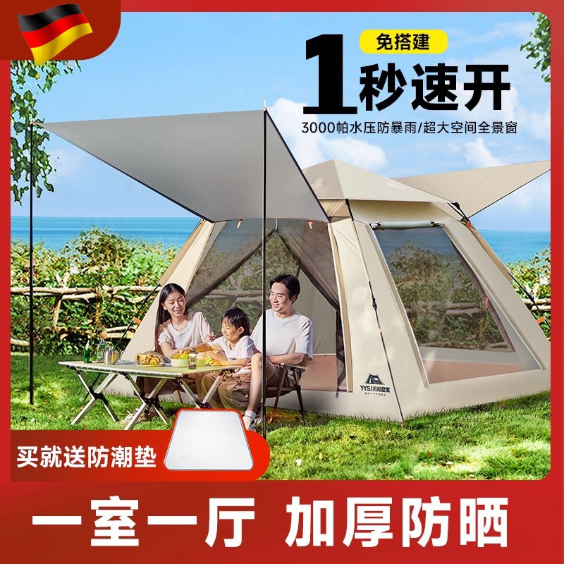 德国全自动摺叠可携式一键开合帐篷户外野营过夜防暴雨加厚露营装