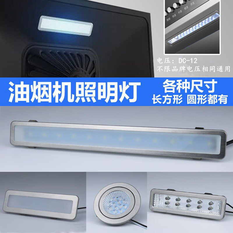 集成灶LED灯长条灯方形灯油烟机12VDC吸顶灯电压尺寸相符通用