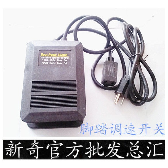 吊磨机脚踏开关 吊磨机配件 刻磨机调速脚踏板 电子脚踏调速开关