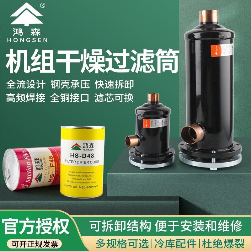 鸿森干燥过滤桶 中央空调机组冷库可拆卸滤芯过滤器干燥筒D48滤芯