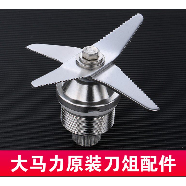 帅宝Q8/Q9黑马928沙冰机豆浆机榨汁机破壁料理机配件刀组刀头