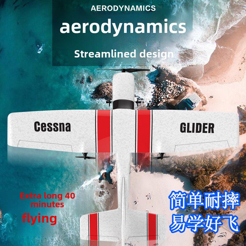 遥控固定翼滑翔机赛斯纳航模玩具民航客机易学耐摔好玩初学者飞机