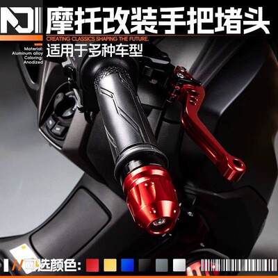适用本田ns125la/rx125/裂行125机车改装手把阻流塞油门把防摔球