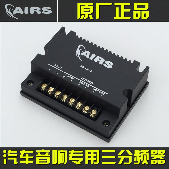 汽车音响喇叭升级专业三分频器 家用发烧音箱高中低层次清晰3分音