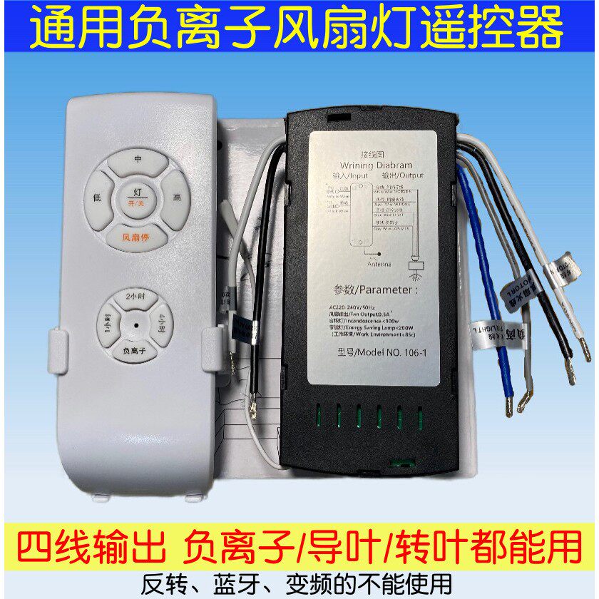胜崎SHENGQI负离子电风扇灯遥控器接收控制器吊扇灯无线遥控开关