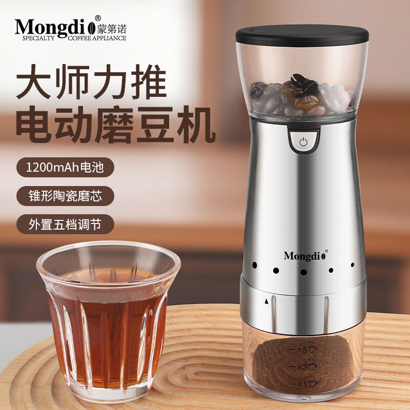 Mongdio咖啡豆研磨机电动磨豆机家用小型便携式咖啡研磨机磨豆器
