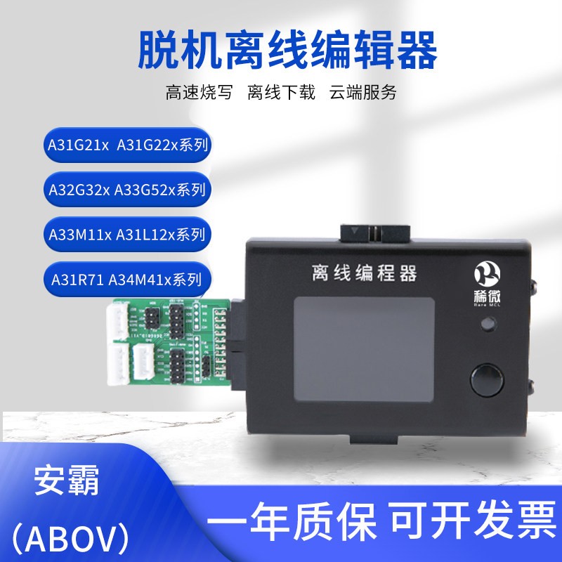 安霸(ABOV ) 烧录器芯片离线下载器万能烧写程式设计器脱机烧录