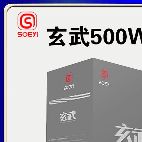 硕一 玄武电源V600 台式机电脑主机箱ATX白色电源500W 400W 300W