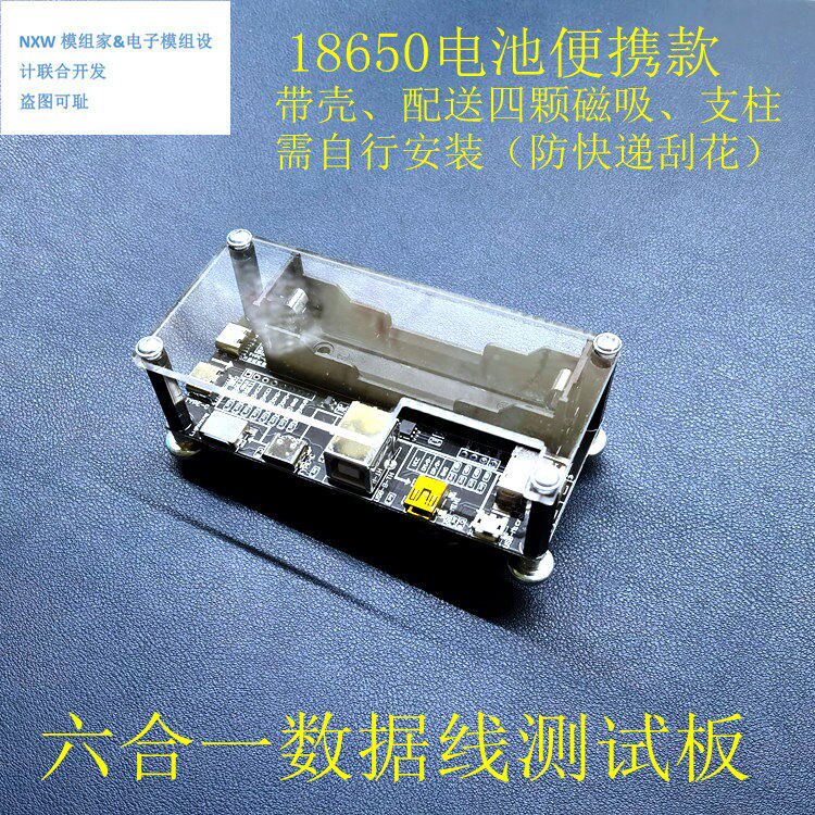 USB数据线检测板六合一type-c适用於安卓充电线快速测试通断