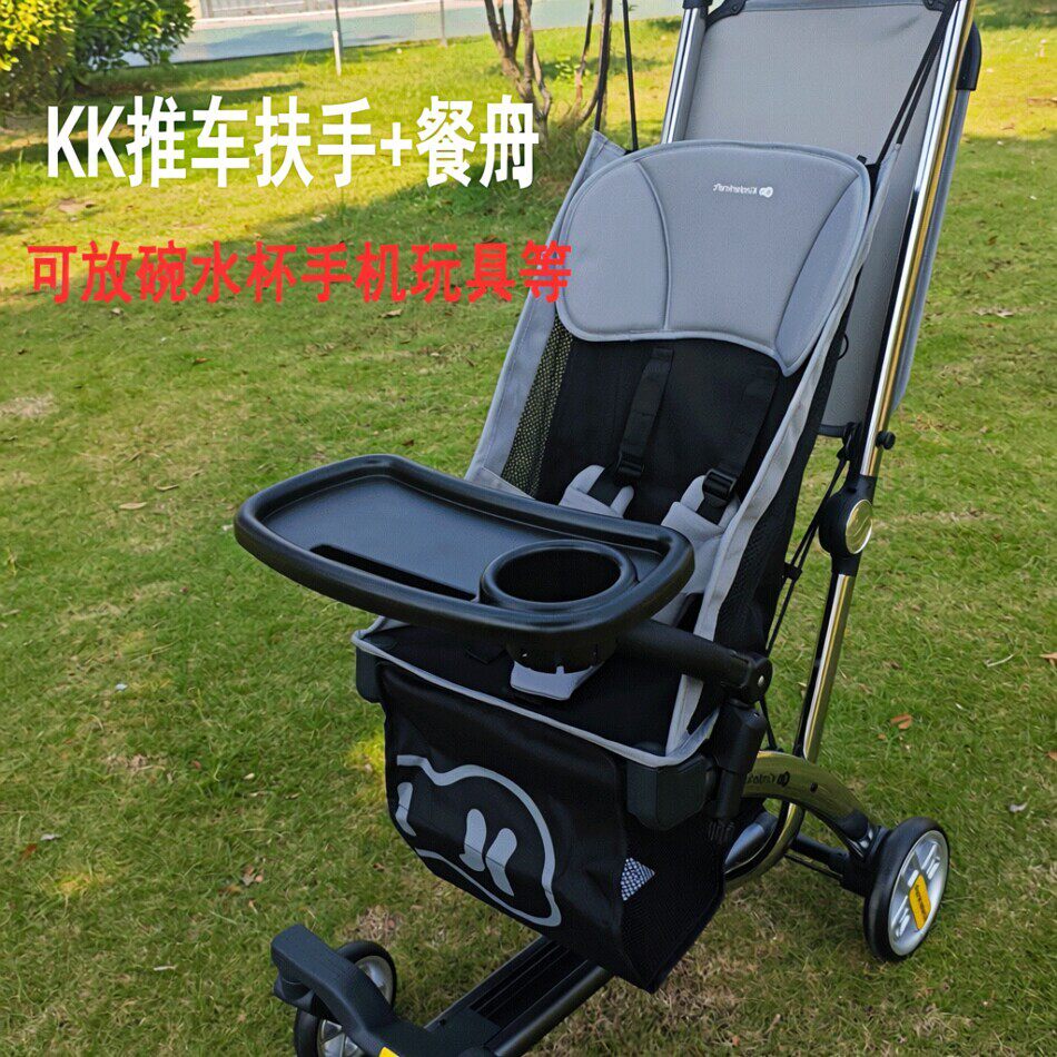 kk小憨豆婴儿口袋推车扶手通用BB车宝宝儿童防摔前围护栏配件餐盘