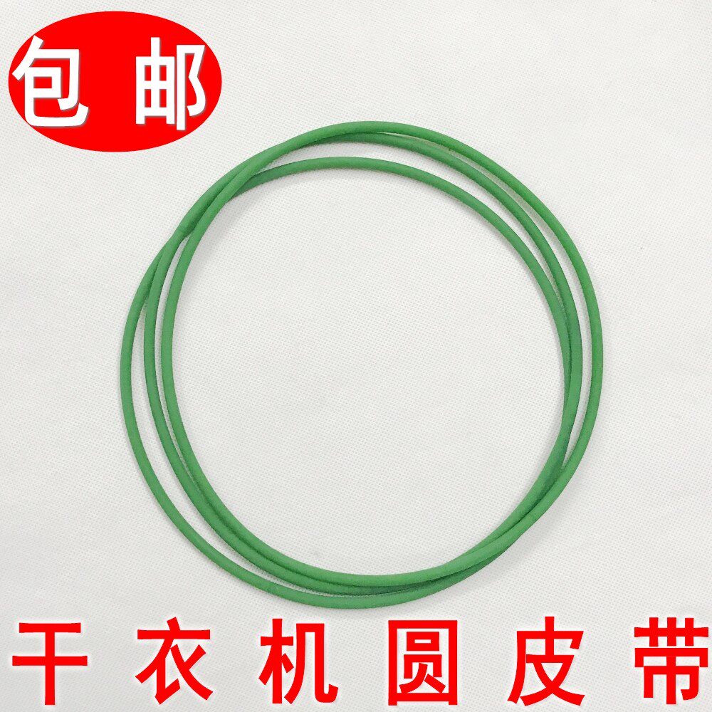 适用于CTT干衣机GYJ60-98 50-98滚筒式烘干衣机皮带 圆皮带 包邮