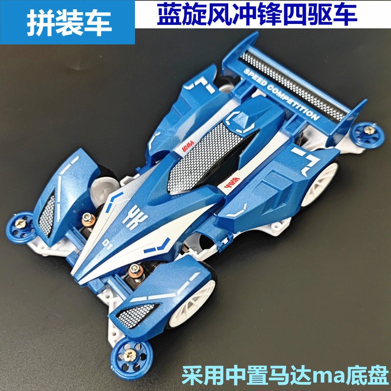 扬楷捷品四驱车闪电流星阿凡达拼装赛车童年玩具成品拼装竞速赛车