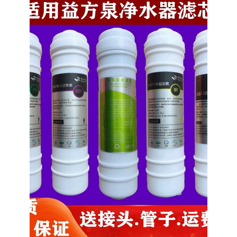 适用于益方泉净水器滤芯超滤五级过滤除水垢保留矿物质PP棉活性炭