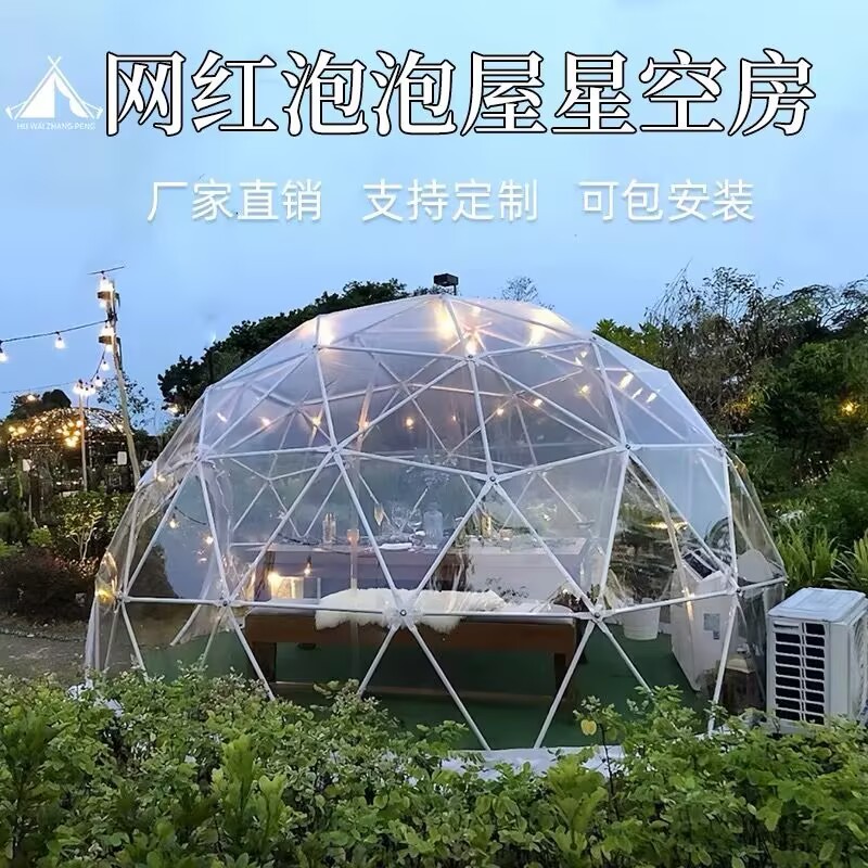 星空营地房泡泡屋帐篷户外民宿露营网红透明星空球形基地场景布置