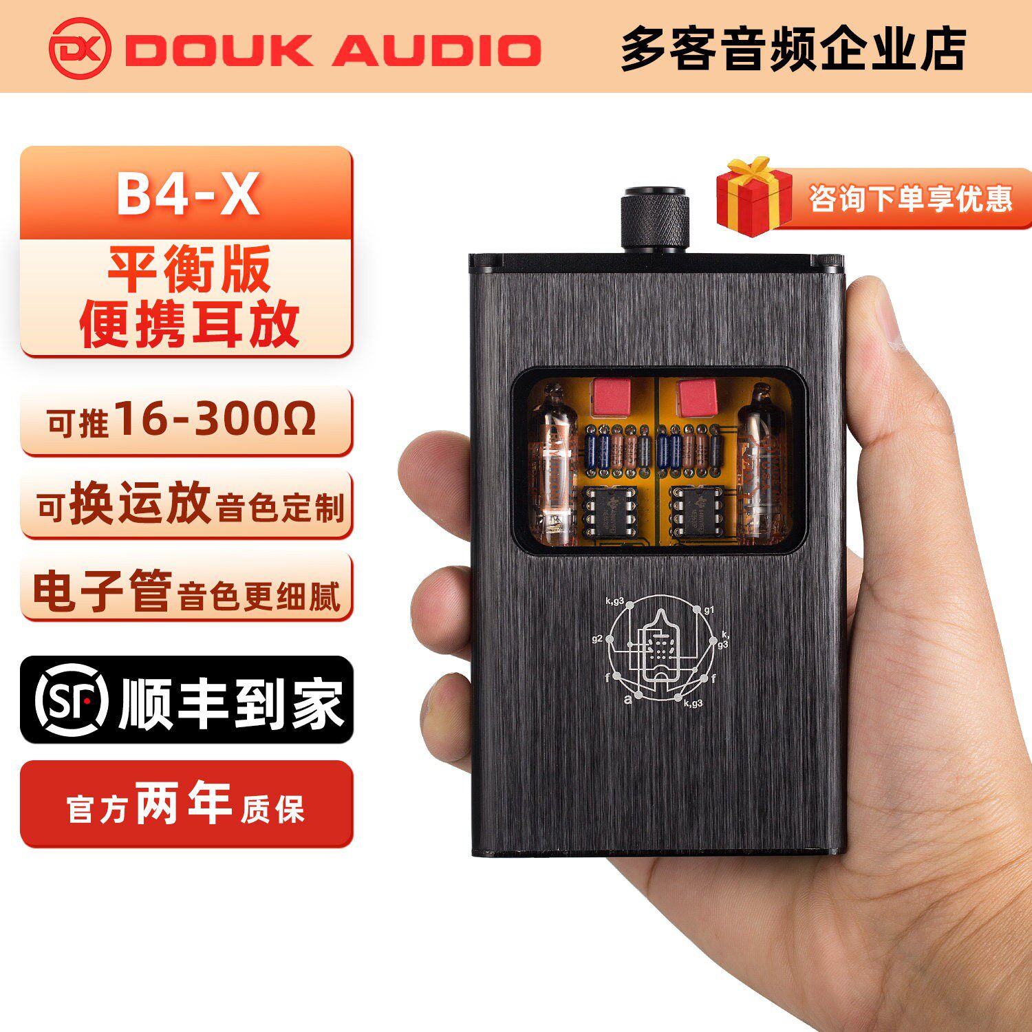 B4-X可携式可充电双真空管 发烧胆味耳放 平衡版耳机功率放大器