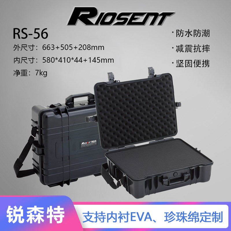 锐森特RS-56手提安全箱摄像设备镜头收纳仪器仪表防潮防水工具箱