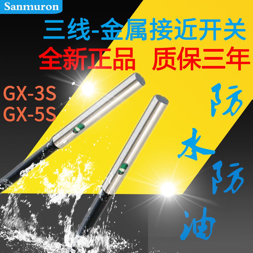 微型电感式检测滑桐限位金属接近开关三线感应传感器 GX-3S GX-5S