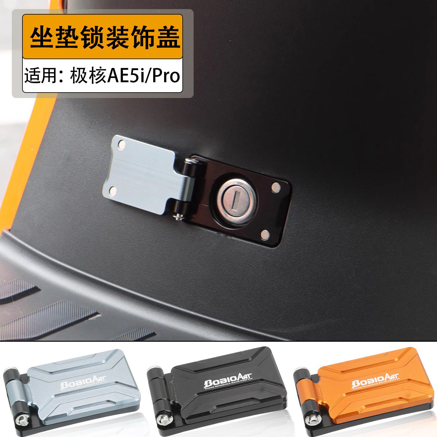适用极核AE5i/pro坐桶锁翻盖装饰盖座垫钥匙锁堵盖板磁吸改装配件