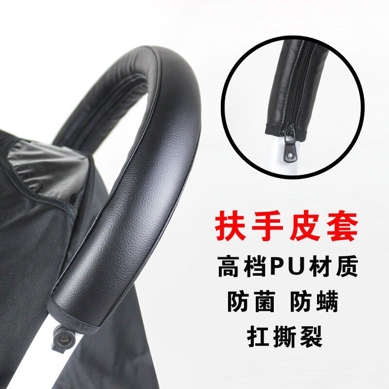 yoya婴儿手推车扶手把手皮套伞车小推车推杆配件通用保护套