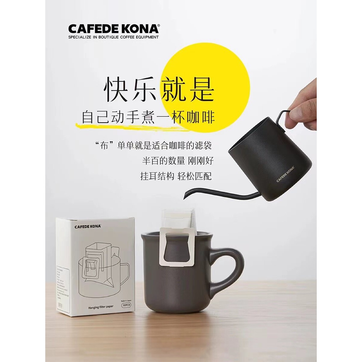 CAFEDEKONA日本进口手冲耳挂咖啡滤纸一次性精品咖啡粉过滤袋滤网