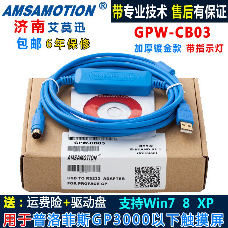 用于Proface普洛菲斯触摸屏编程电缆下载线GPW-CB03/USB-GPW-CB02