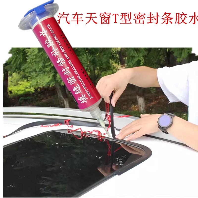 汽车天窗T型密封条胶水黑色塑料轮胎划伤玻璃车门修补填缝强力胶