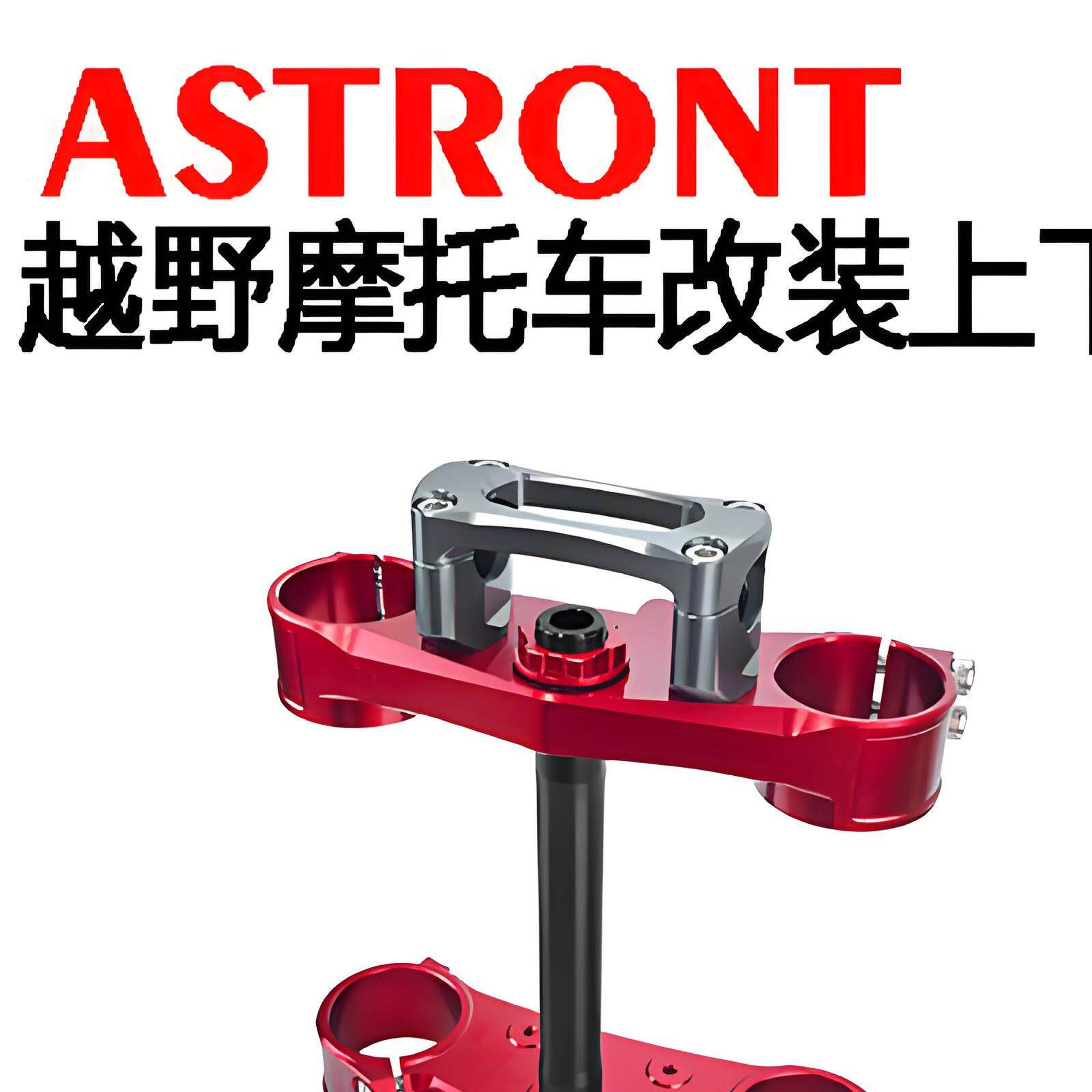 越野机车7075上下连板改装配件CRF250L/300L转向柱总成把座压块