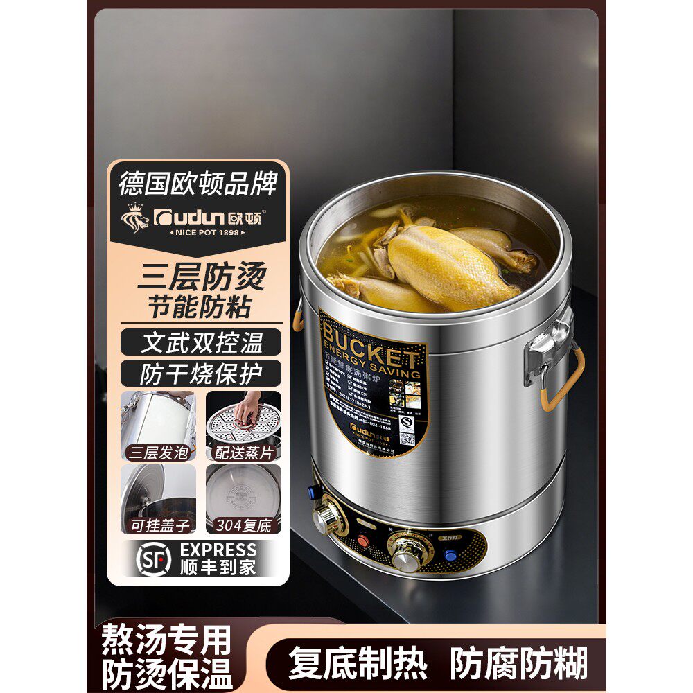 欧顿熬汤桶电汤锅电煮锅电热桶烧水桶大容量烫煮面商用插电煮汤锅