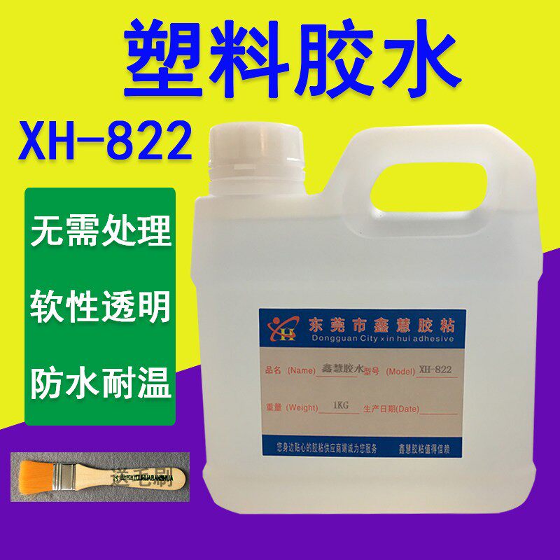 软PVC充气牀夹网布三防布篷布PU ABS PS软性胶水PC塑料专用黏合剂